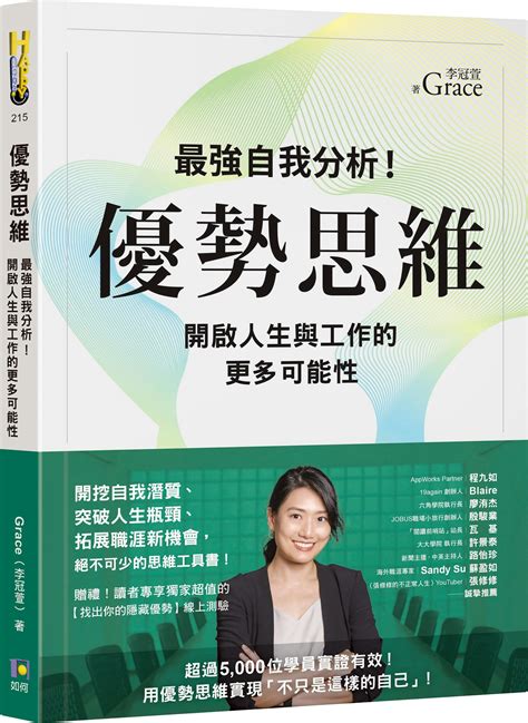 喜歡做的事有哪些|《優勢思維》：如何找到天賦？花些時間思考你喜歡做。